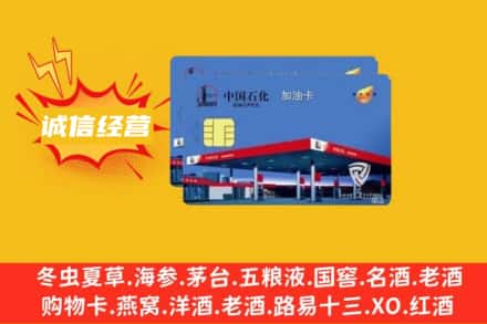 丽江古城区回收加油卡