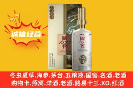 丽江古城区上门回收国窖1573