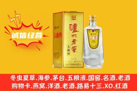 丽江古城区回收泸州老窖