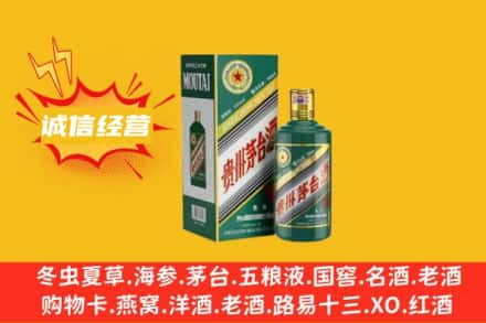 丽江古城区回收生肖茅台酒