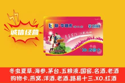 丽江古城区回收商超卡