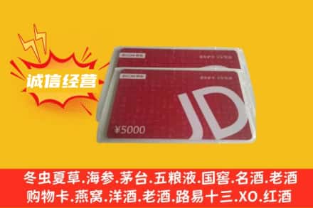 丽江古城区回收京东卡